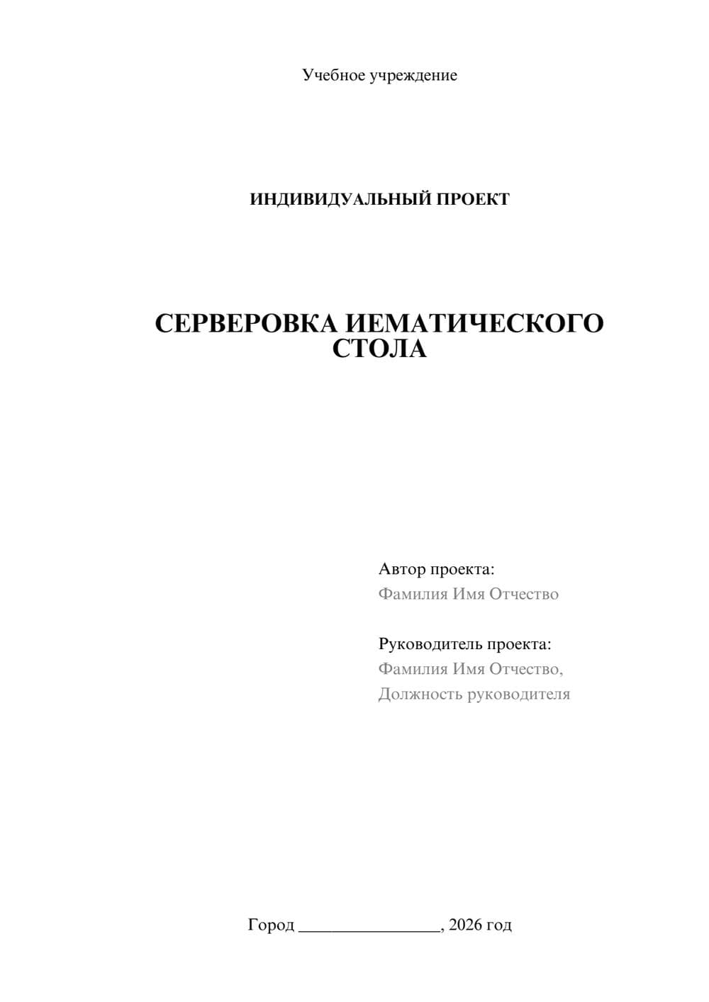 Предпросмотр проекта 1