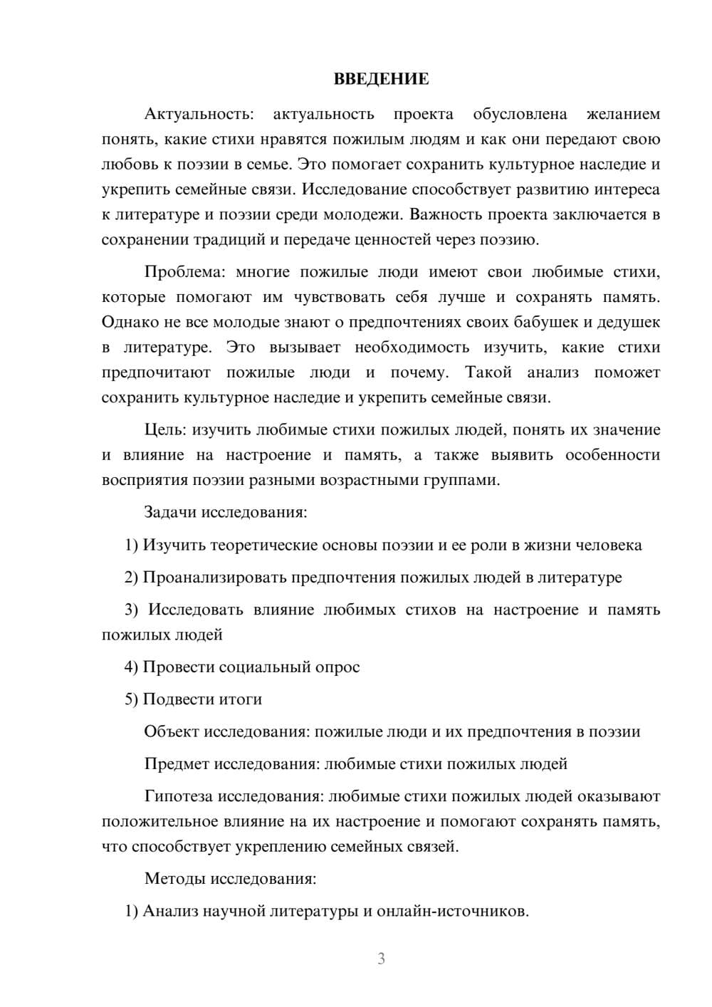 Предпросмотр проекта 3