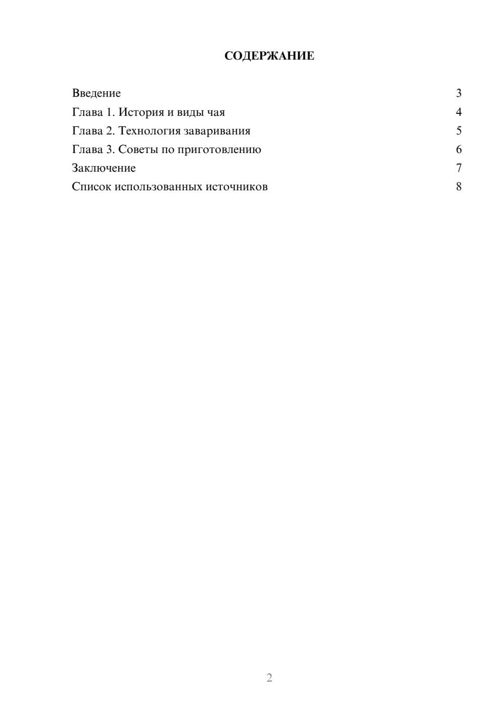 Предпросмотр реферата 2
