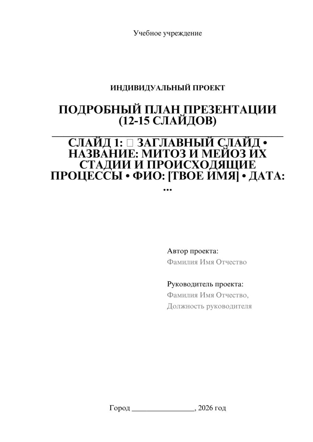 Предпросмотр проекта 1