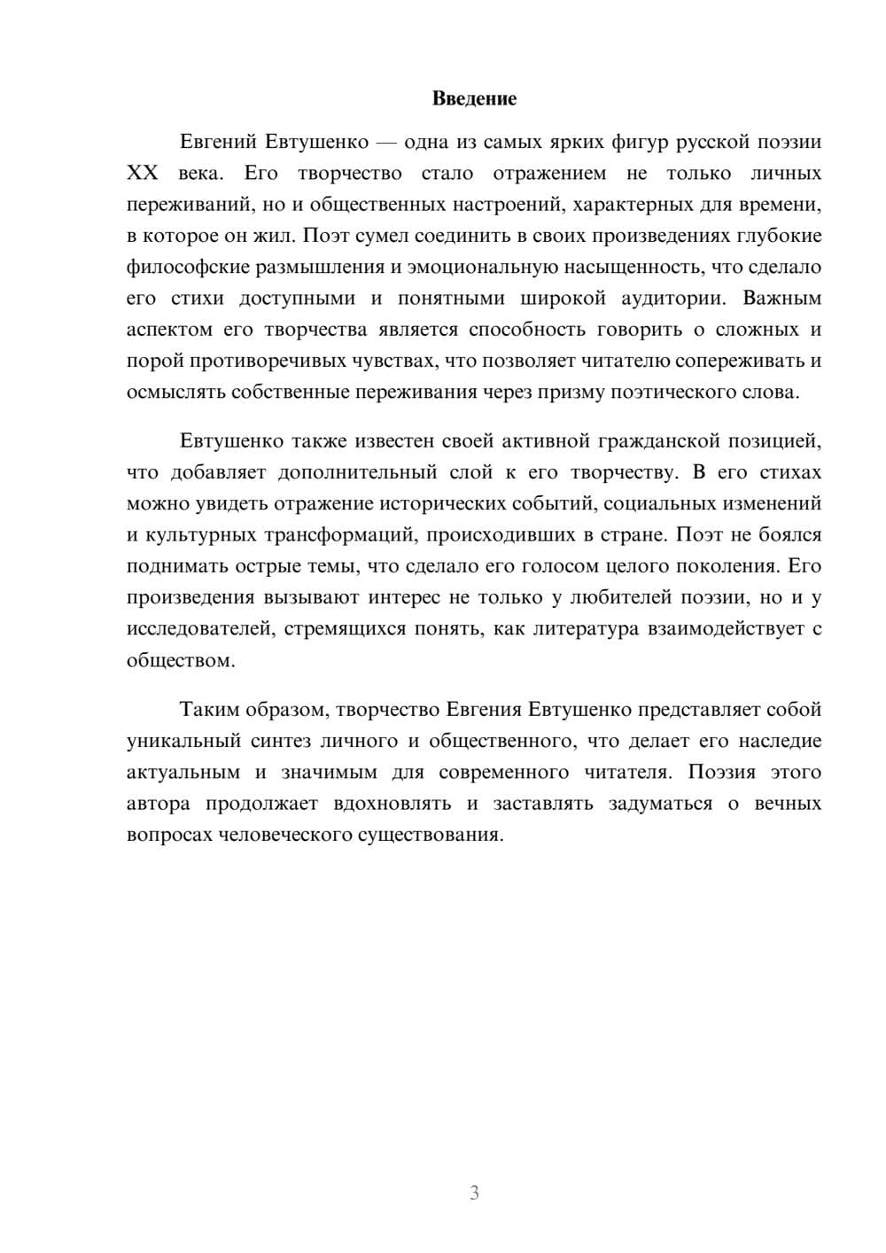 Предпросмотр реферата 3