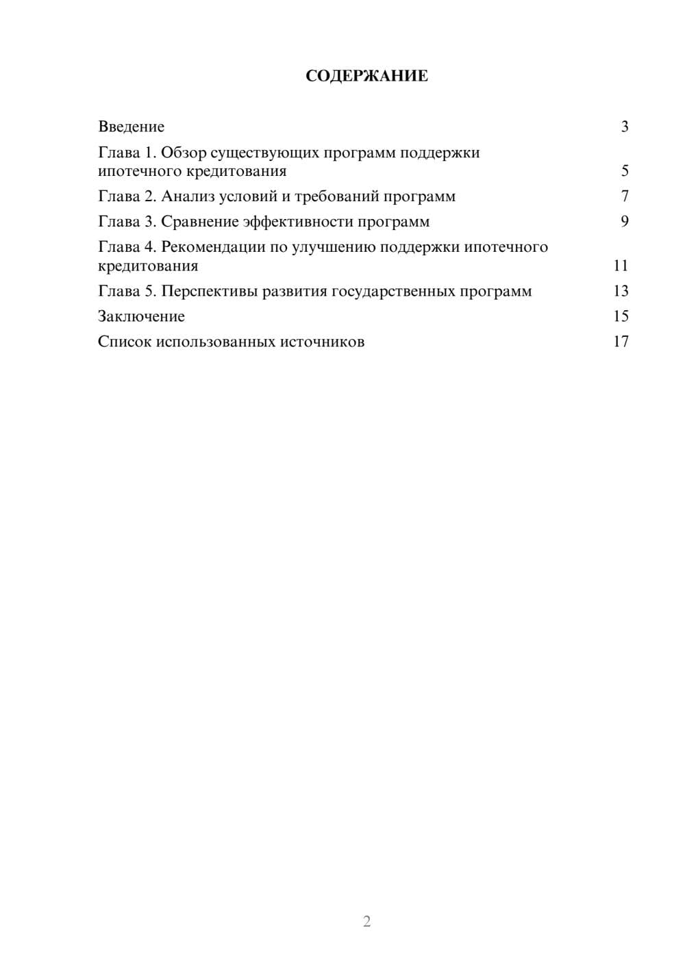 Предпросмотр реферата 2