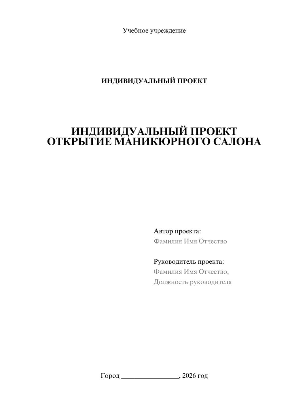 Предпросмотр проекта 1