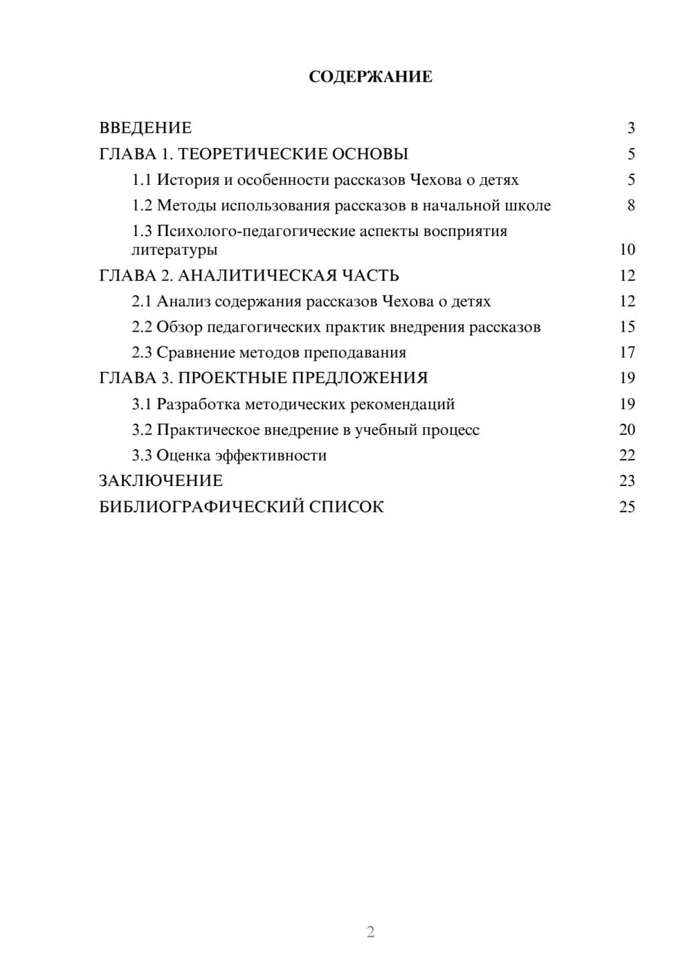 Предпросмотр курсовой работы 2