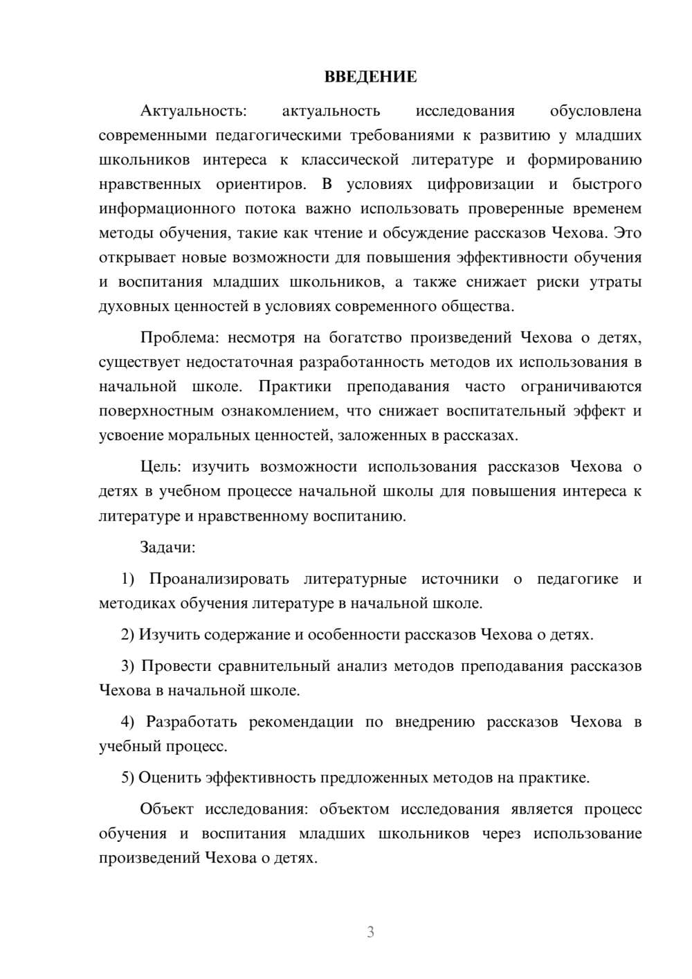 Предпросмотр курсовой работы 3