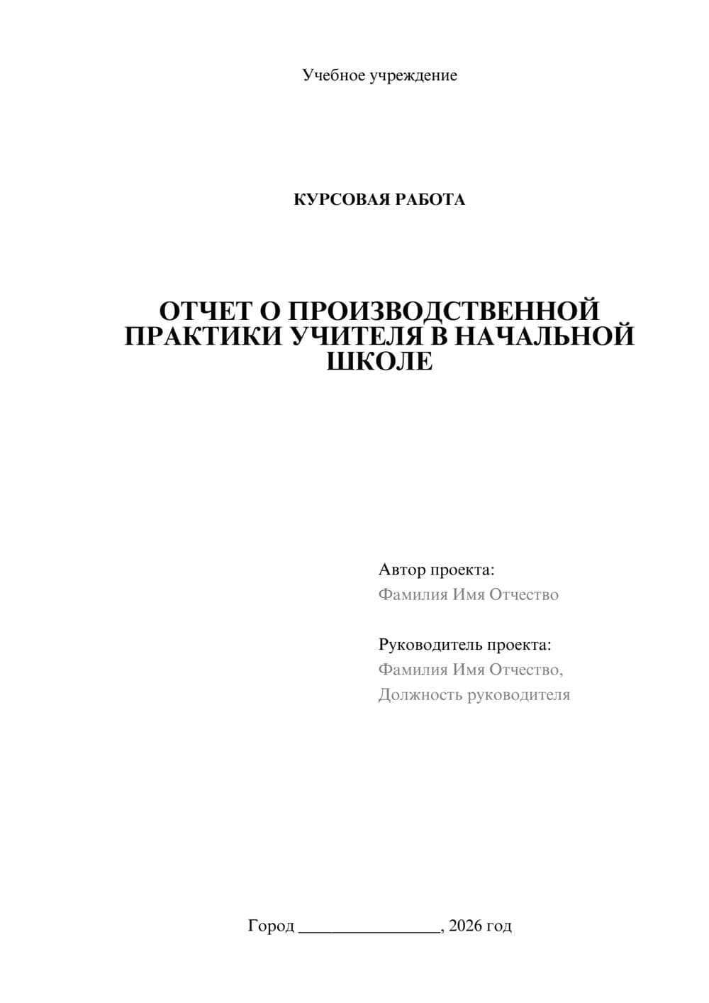 Предпросмотр курсовой работы 1