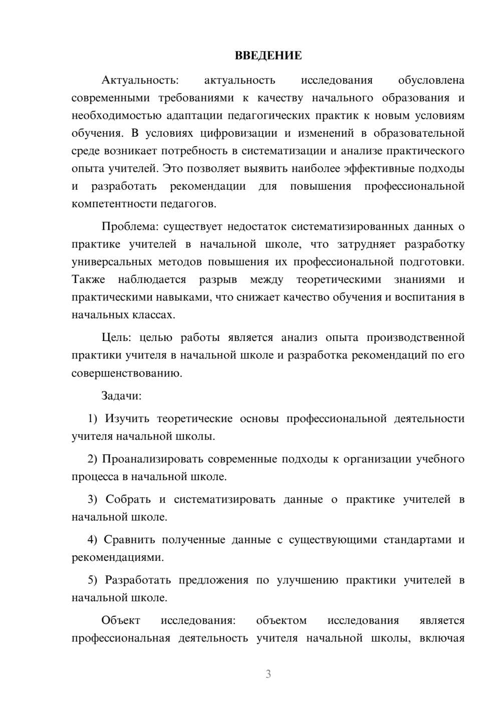 Предпросмотр курсовой работы 3