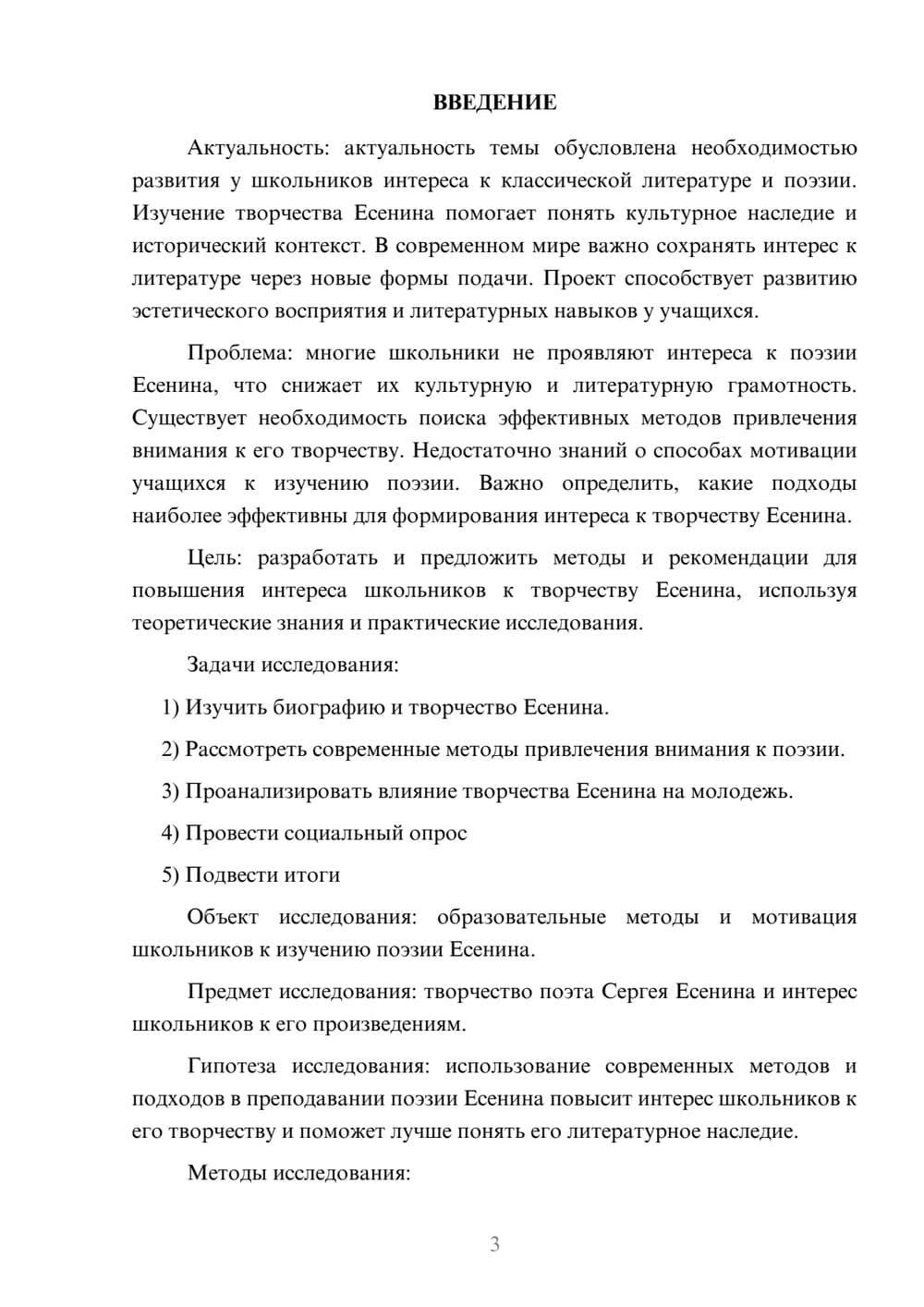 Предпросмотр проекта 3