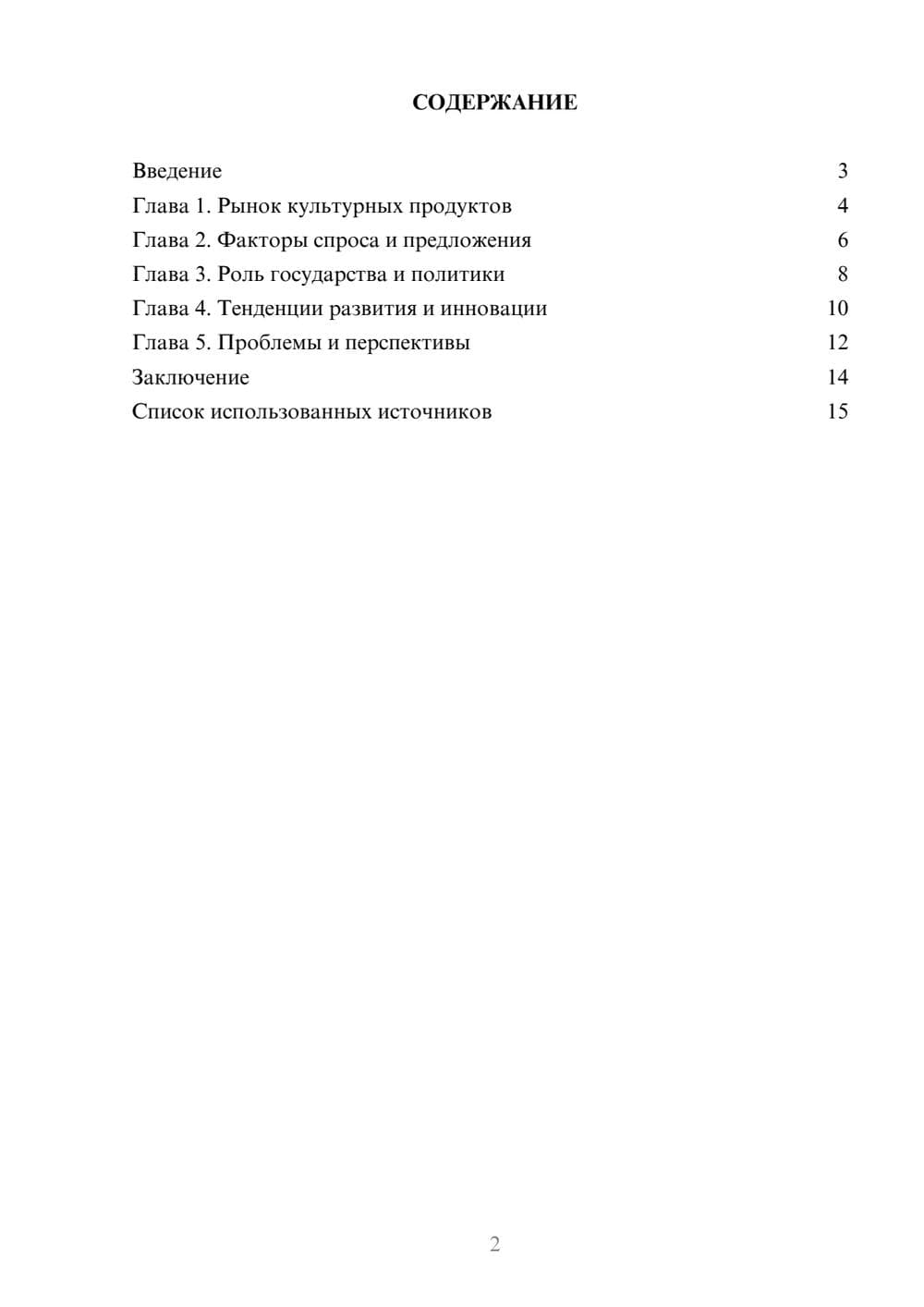 Предпросмотр реферата 2