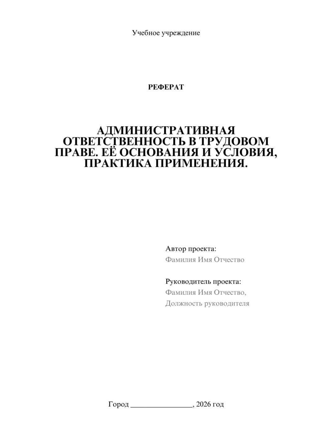 Предпросмотр реферата 1