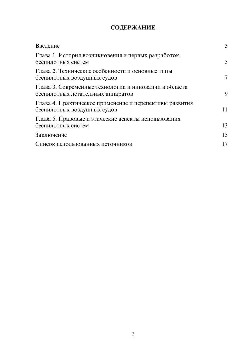 Предпросмотр реферата 2