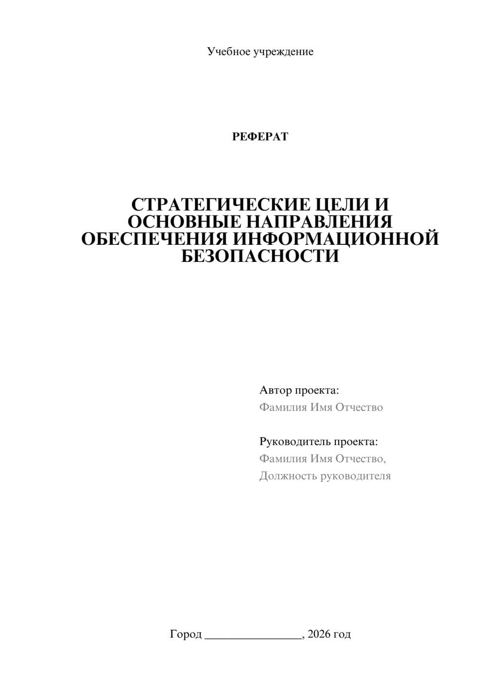 Предпросмотр реферата 1