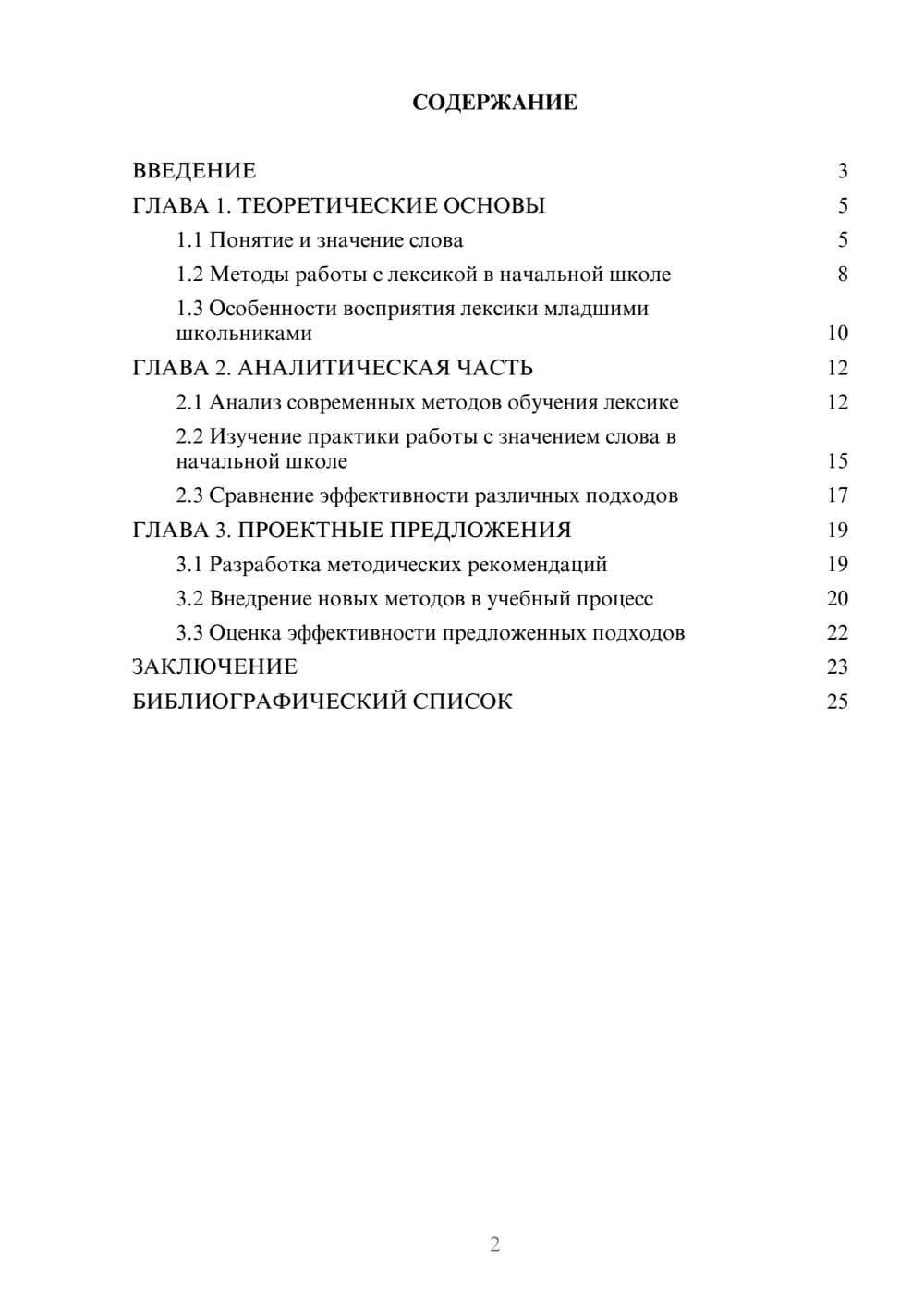Предпросмотр курсовой работы 2