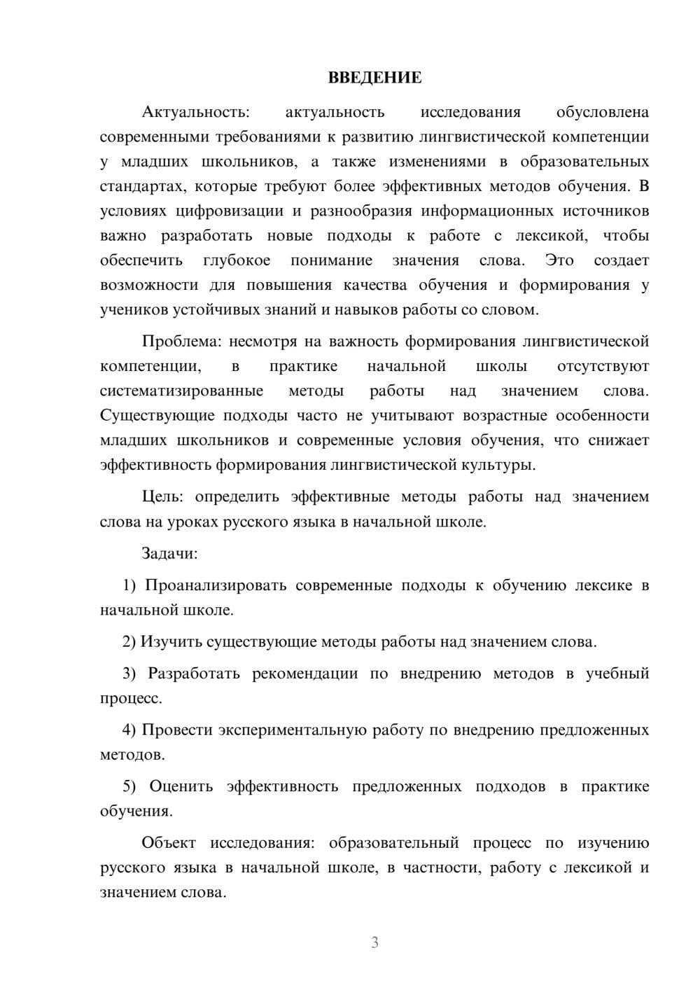 Предпросмотр курсовой работы 3