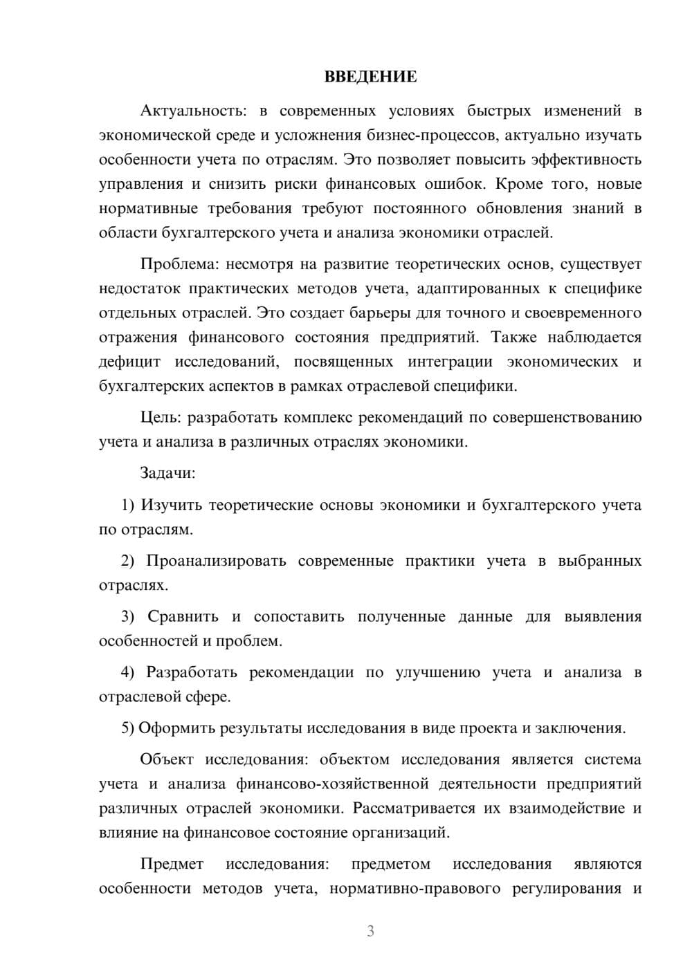 Предпросмотр курсовой работы 3