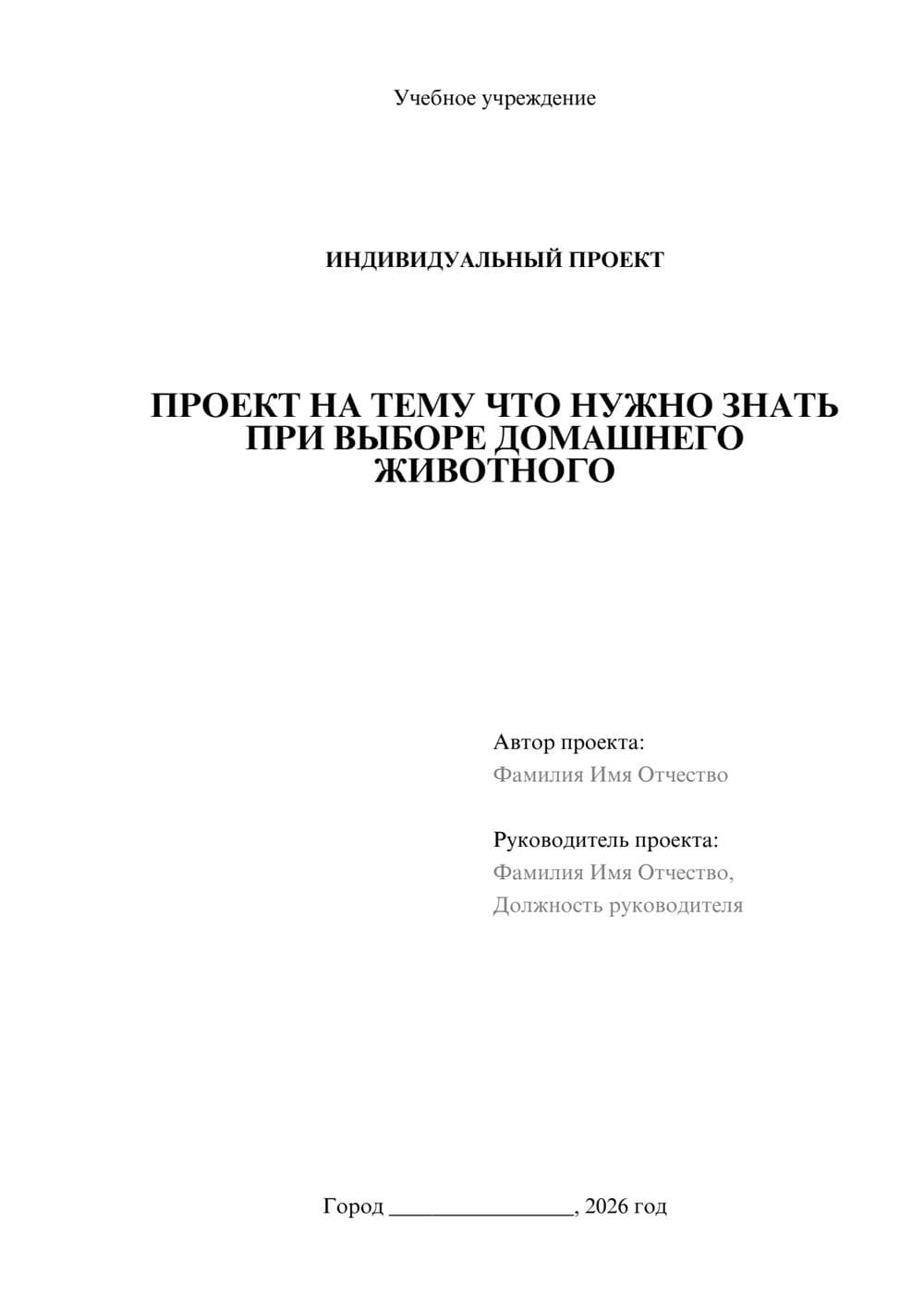 Предпросмотр проекта 1