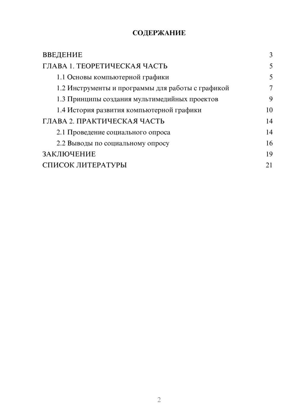 Предпросмотр проекта 2