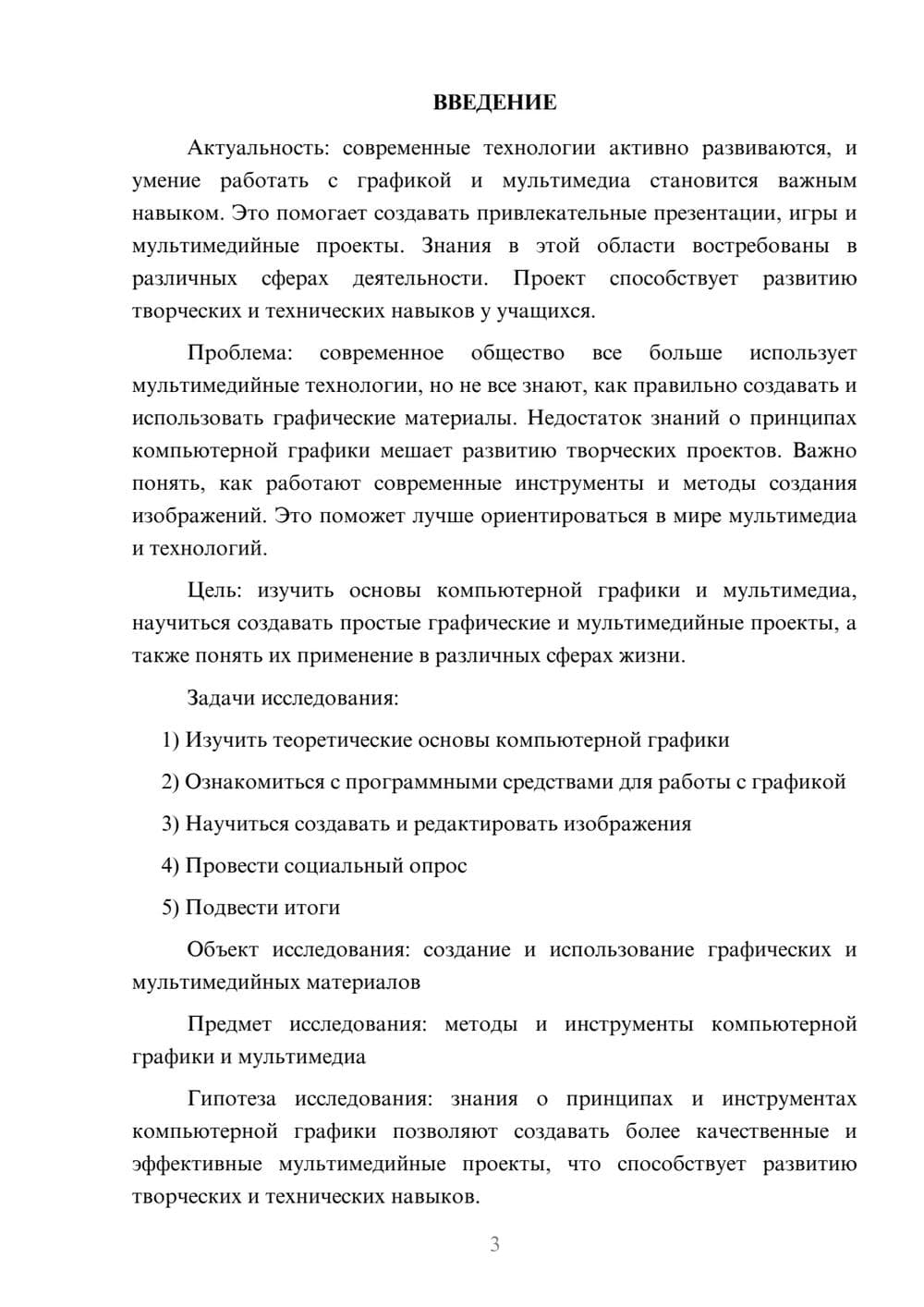 Предпросмотр проекта 3