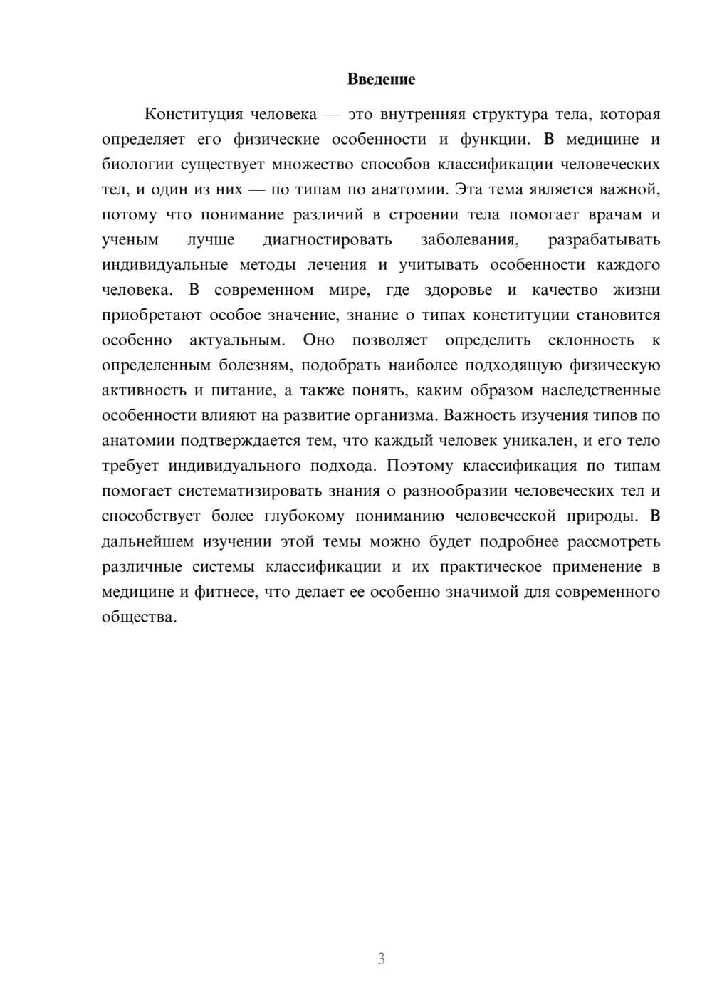 Предпросмотр доклада 3