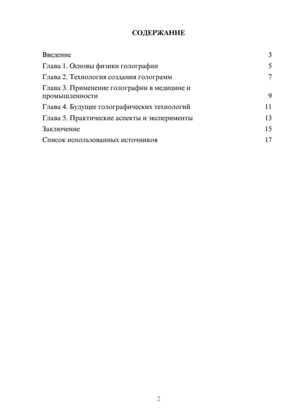 Предпросмотр реферата 2