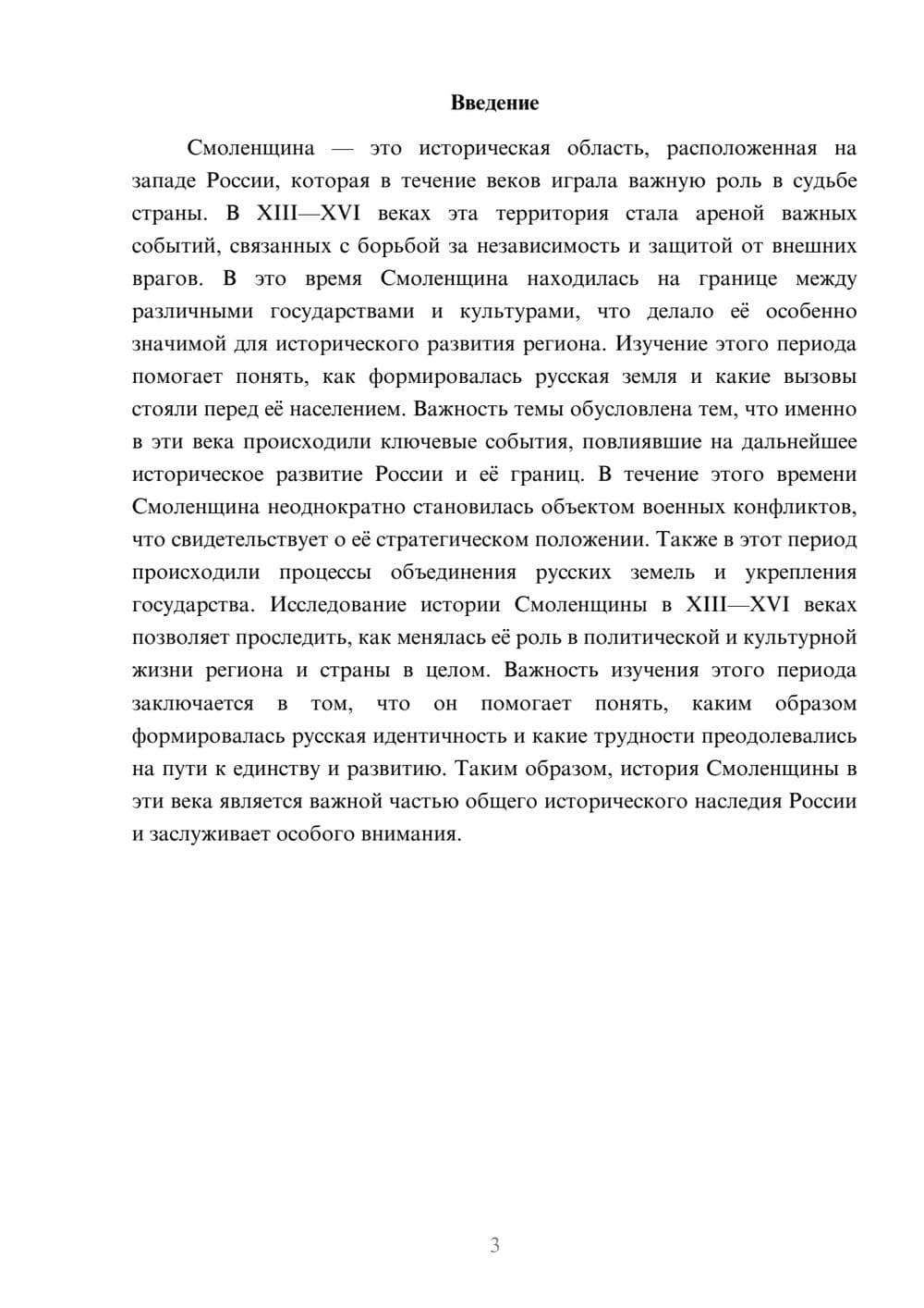 Предпросмотр доклада 3