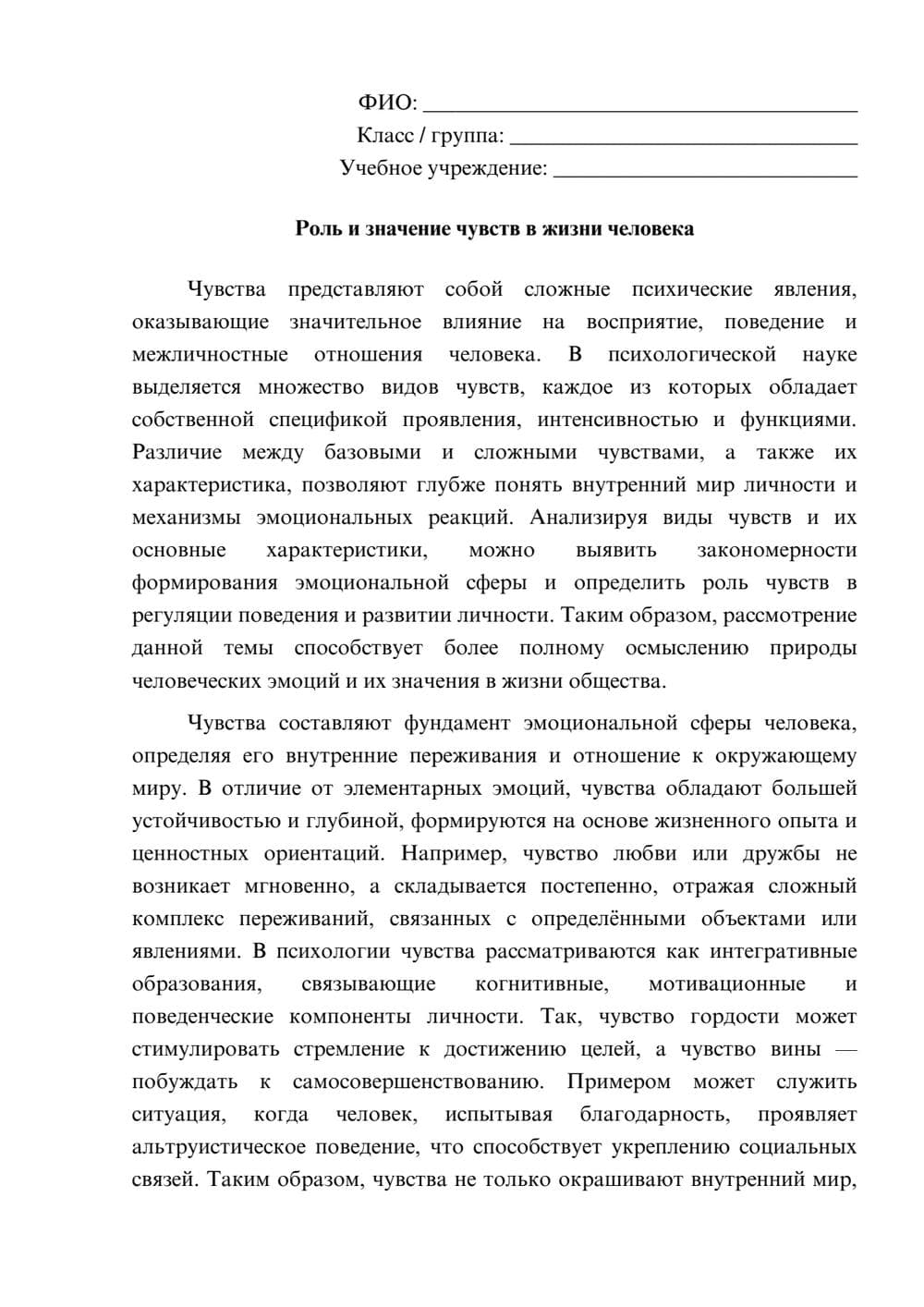 Предпросмотр эссе 1