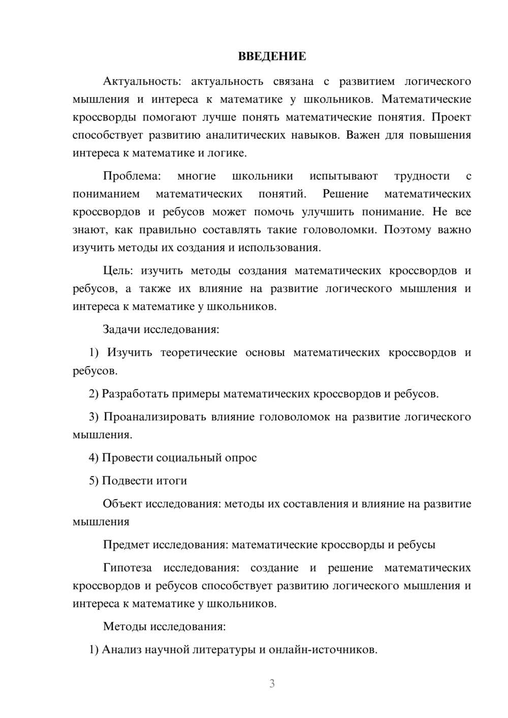 Предпросмотр проекта 3
