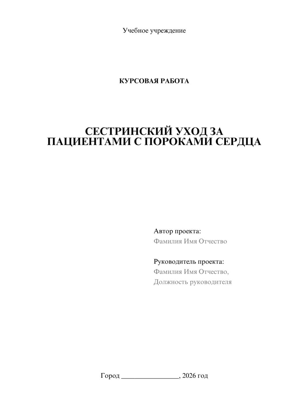 Предпросмотр курсовой работы 1