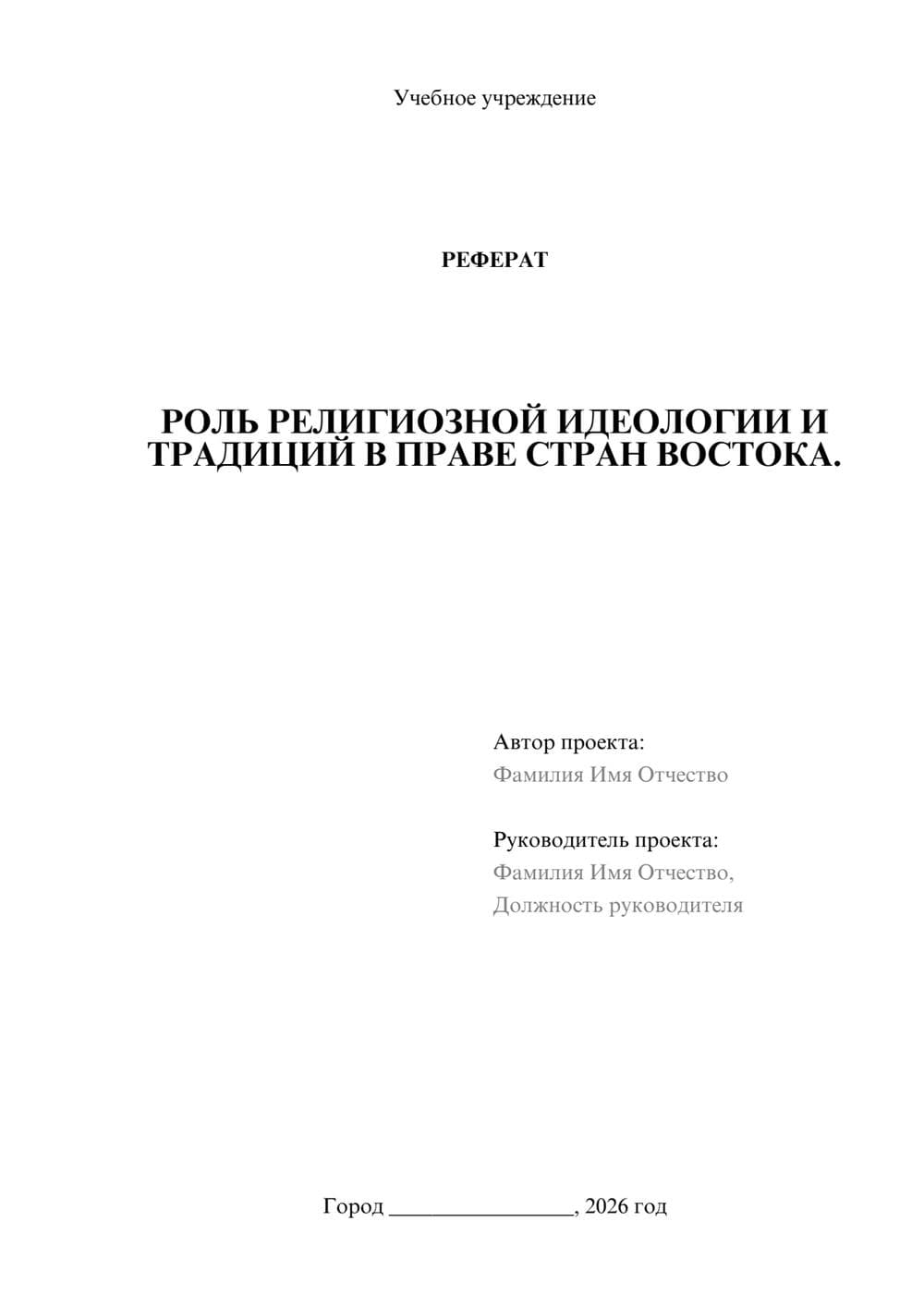 Предпросмотр реферата 1