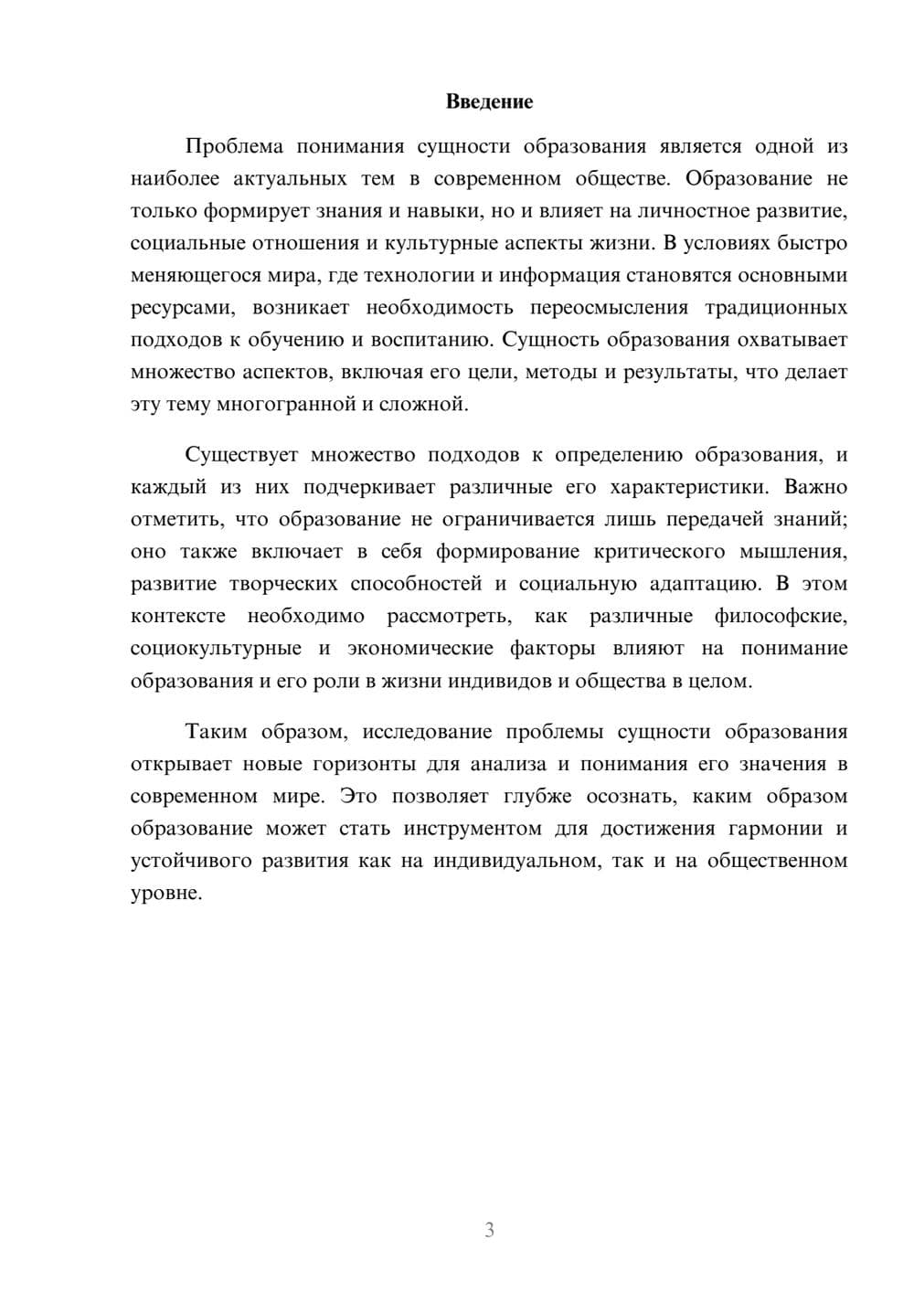 Предпросмотр реферата 3