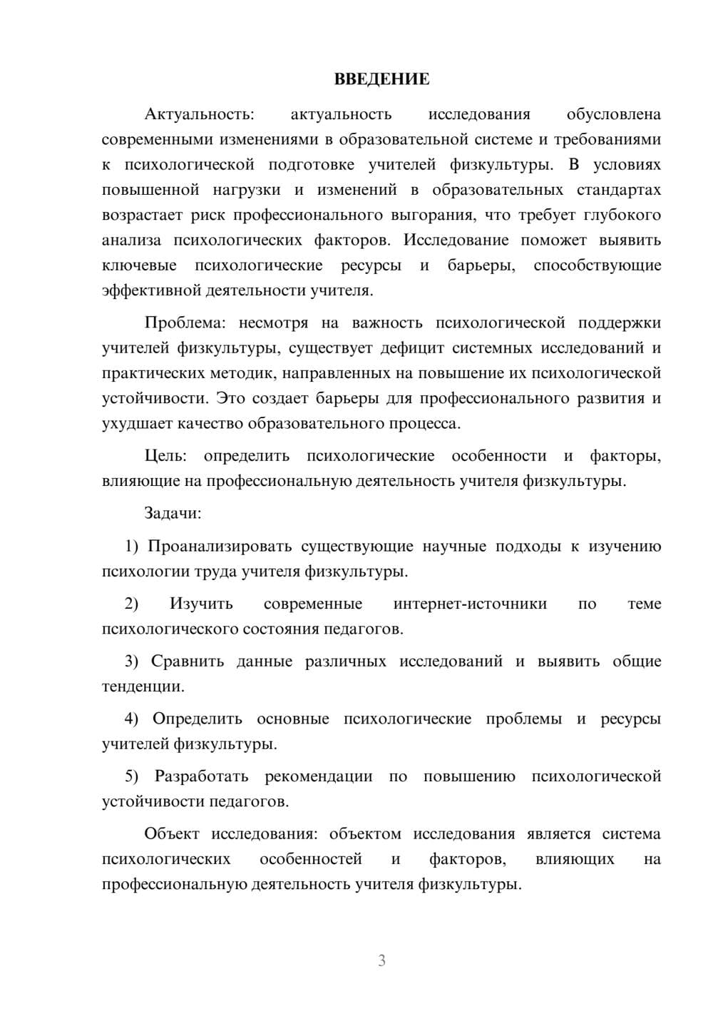 Предпросмотр курсовой работы 3