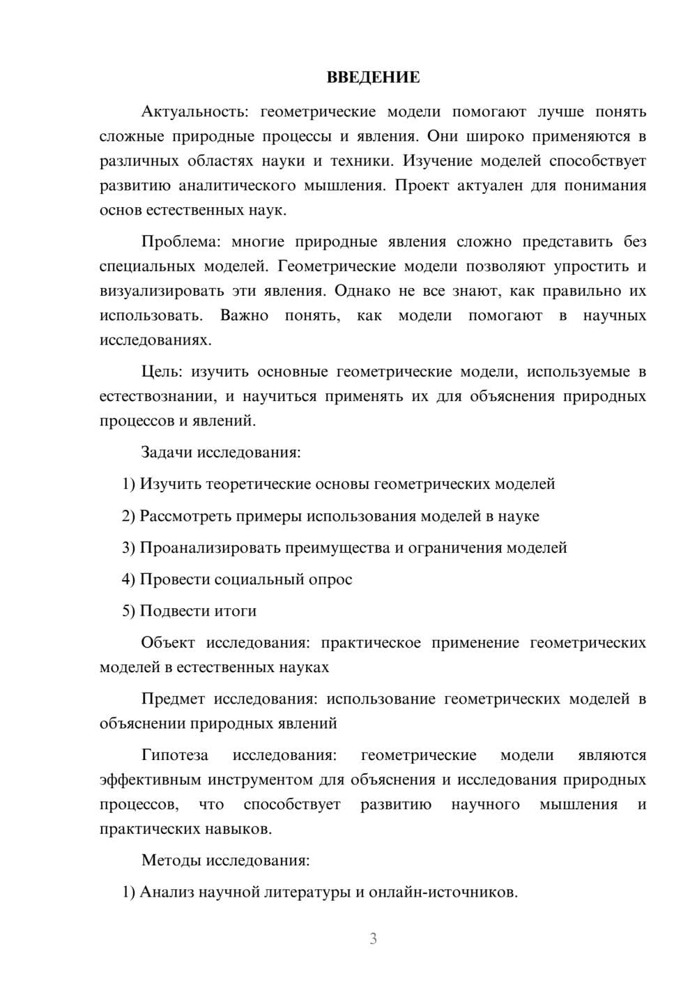 Предпросмотр проекта 3