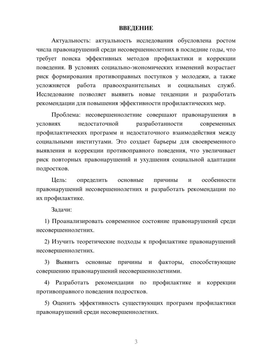 Предпросмотр курсовой работы 3