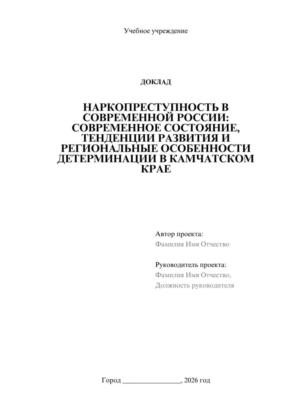 Предпросмотр доклада 1