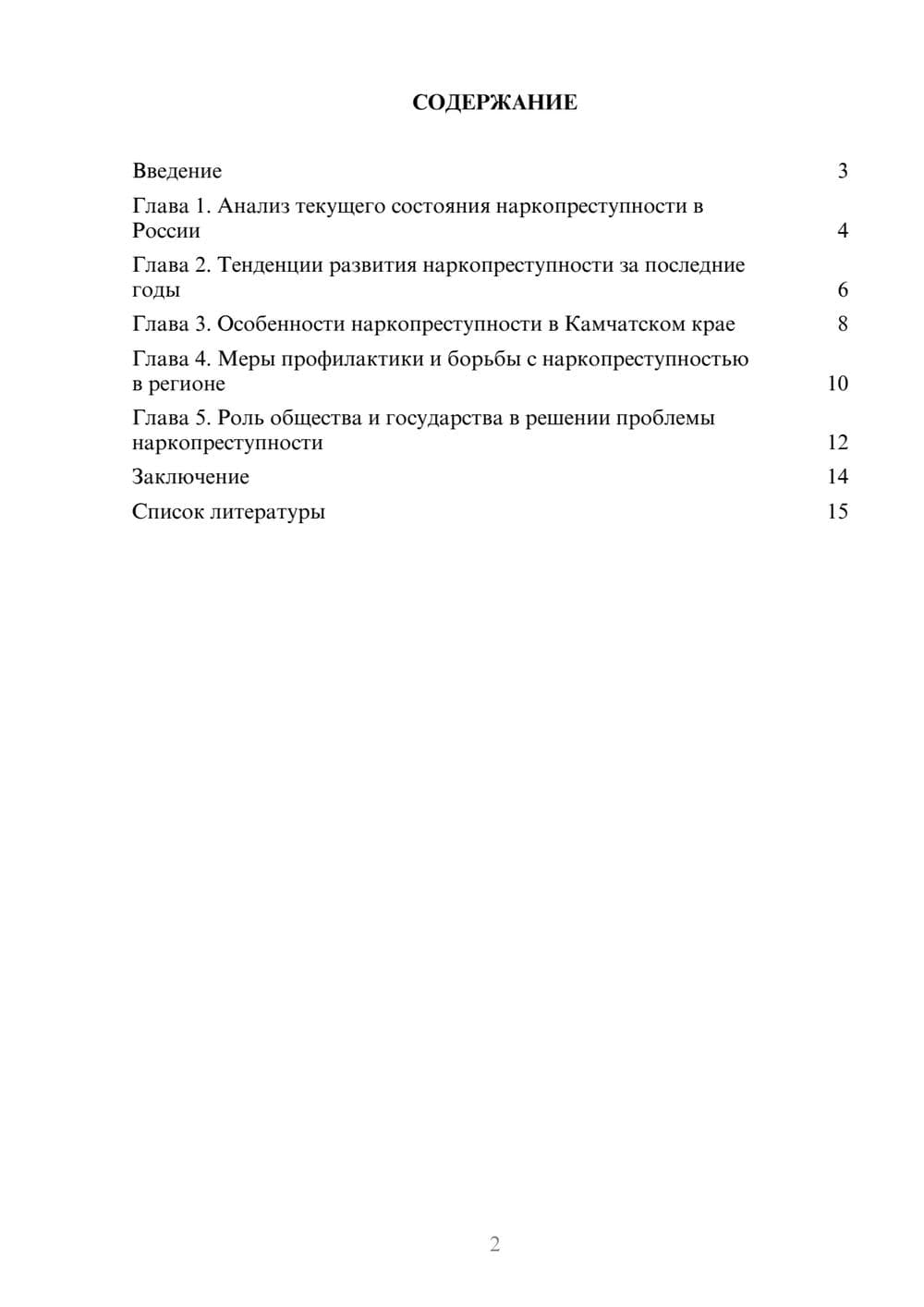 Предпросмотр доклада 2