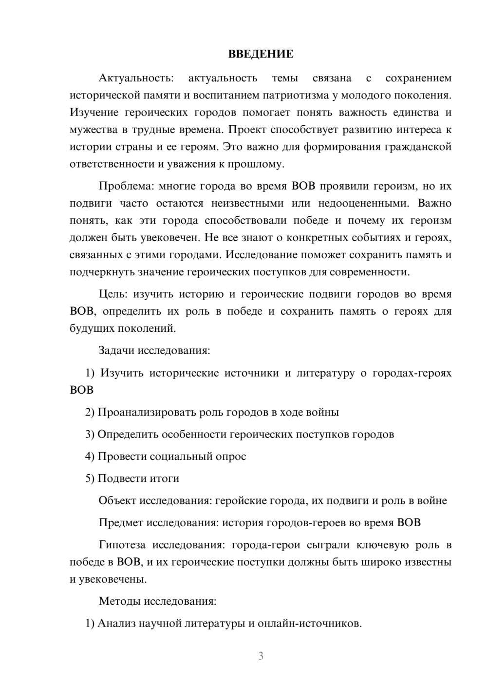 Предпросмотр проекта 3