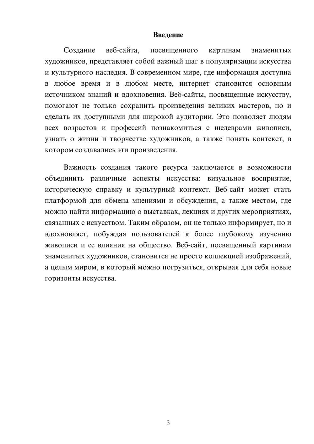 Предпросмотр реферата 3