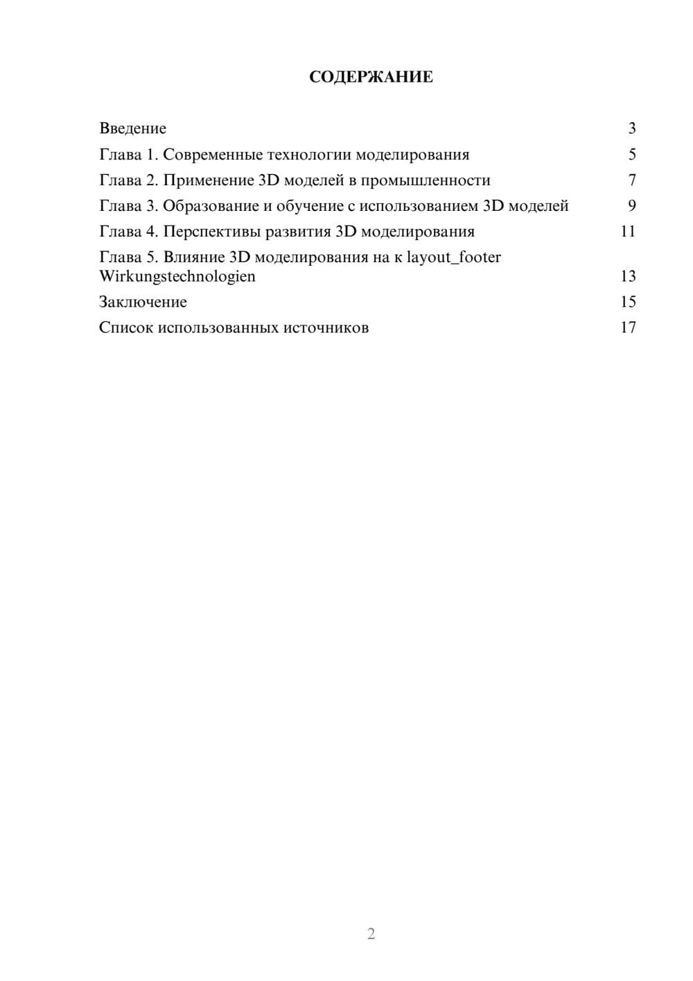 Предпросмотр реферата 2