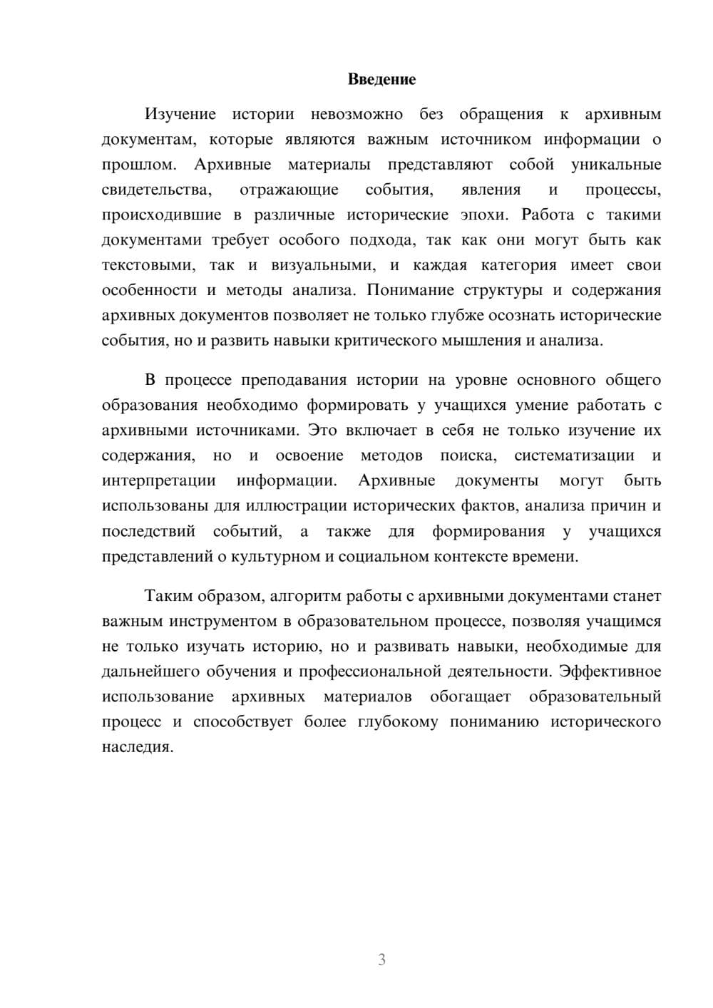 Предпросмотр реферата 3