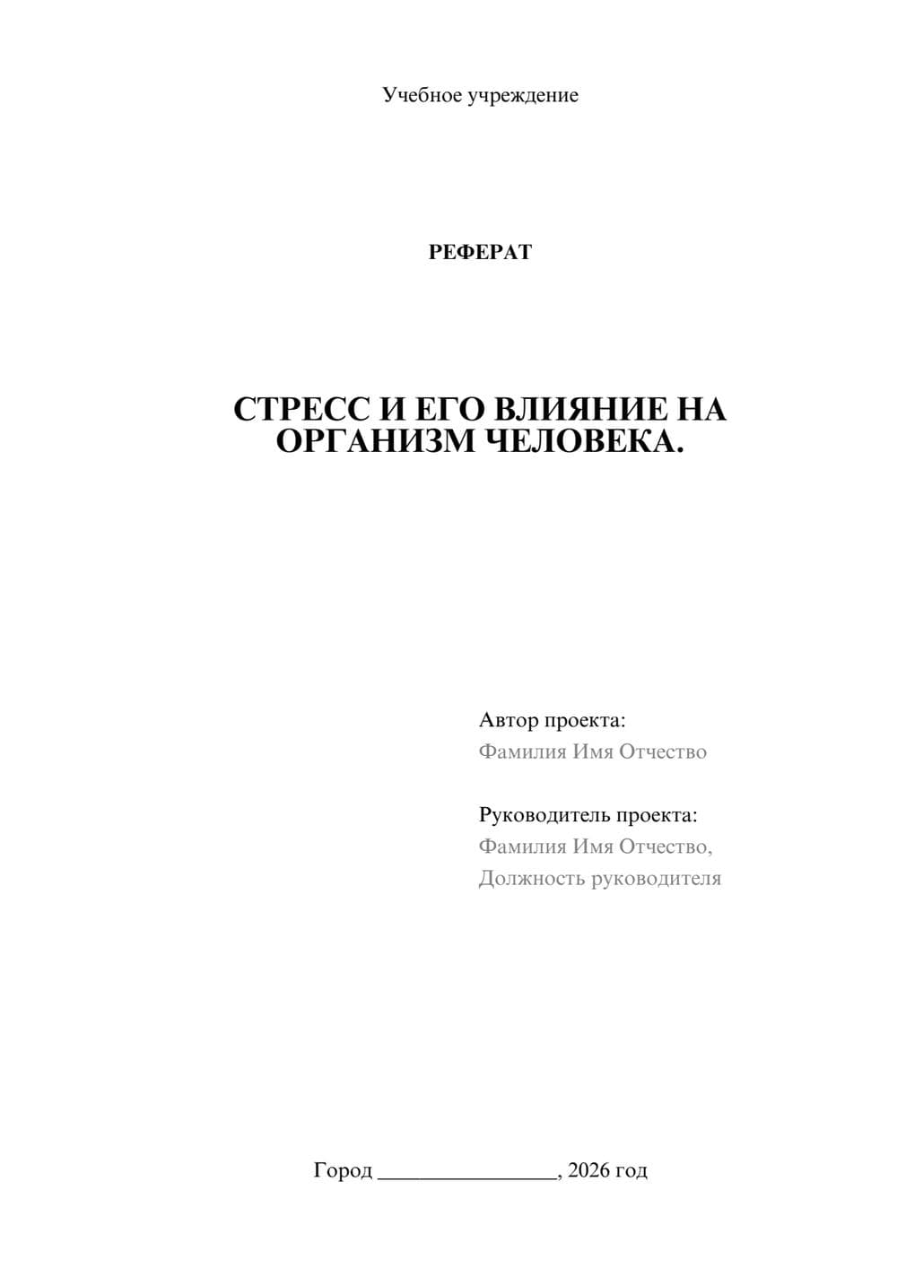 Предпросмотр реферата 1