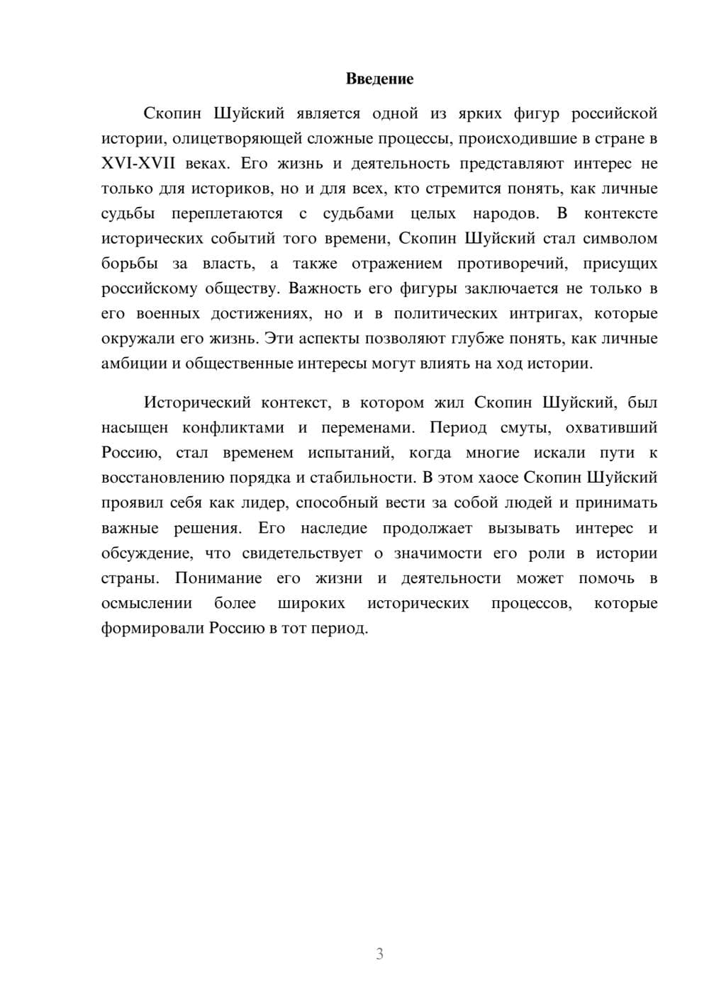 Предпросмотр реферата 3