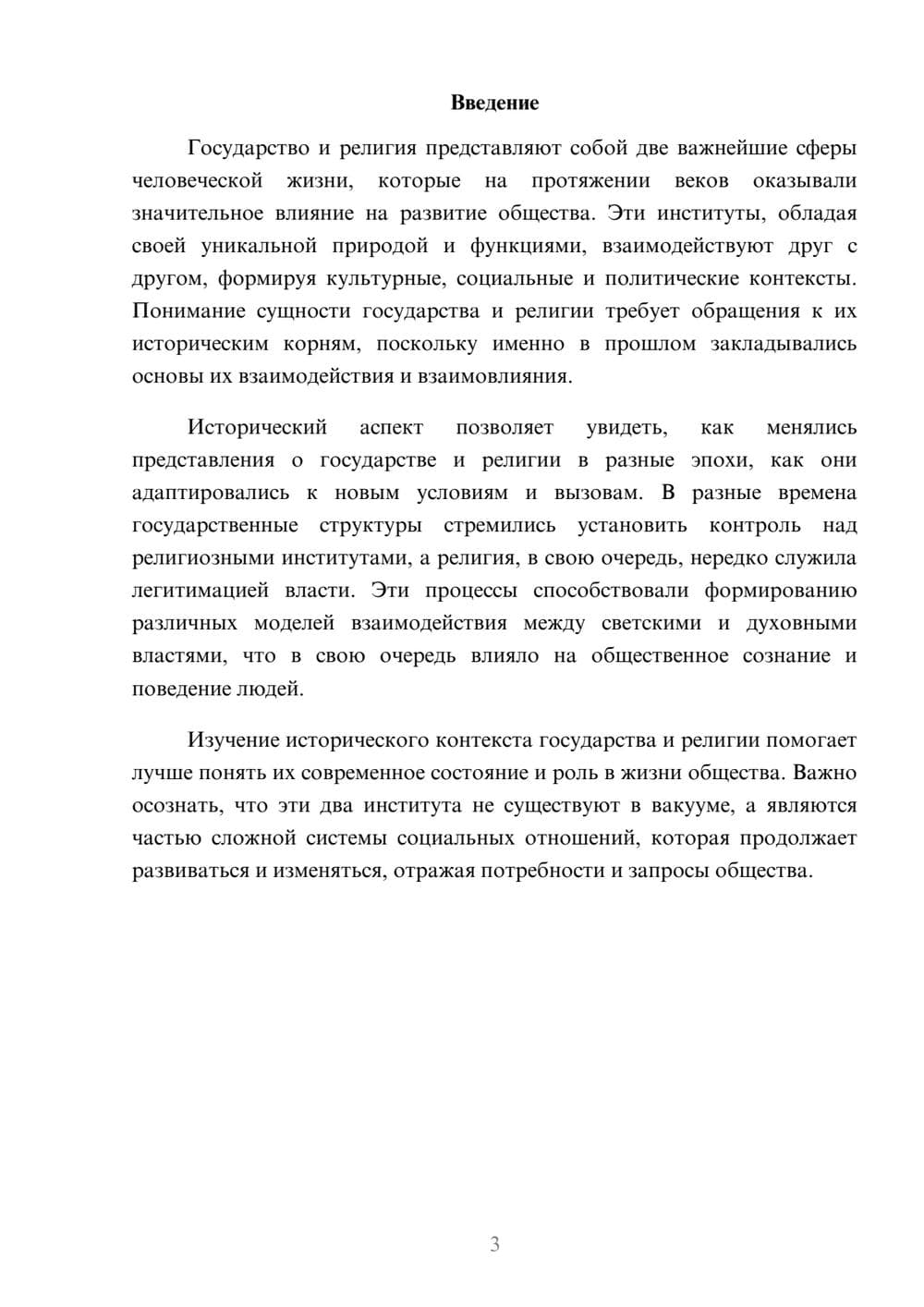 Предпросмотр реферата 3