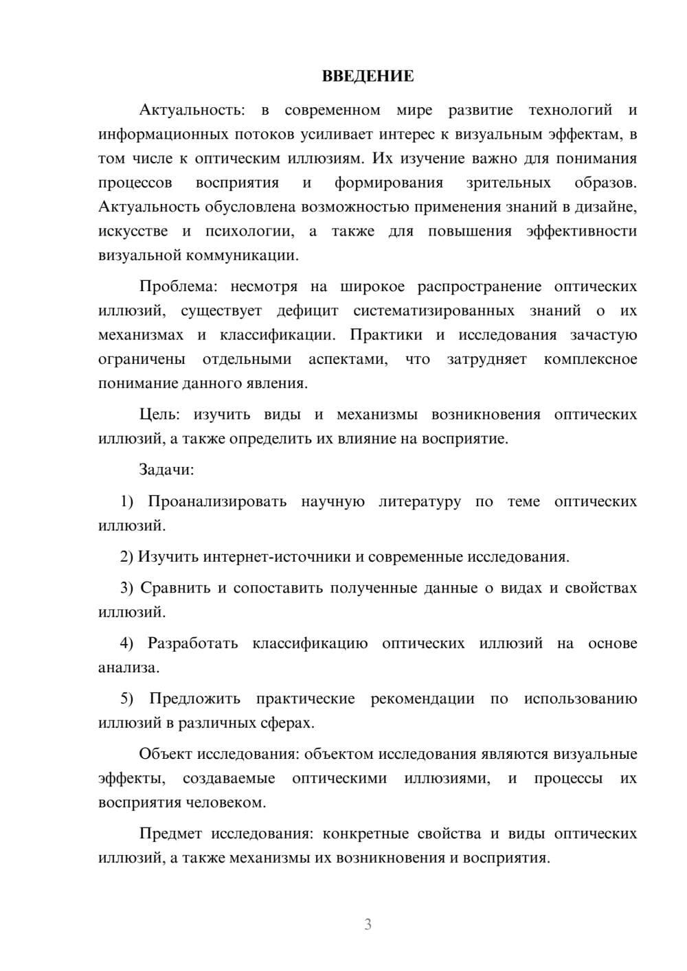 Предпросмотр курсовой работы 3