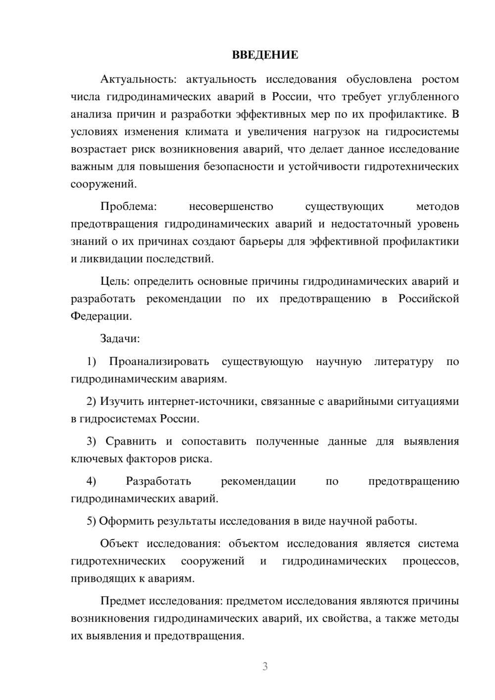 Предпросмотр курсовой работы 3