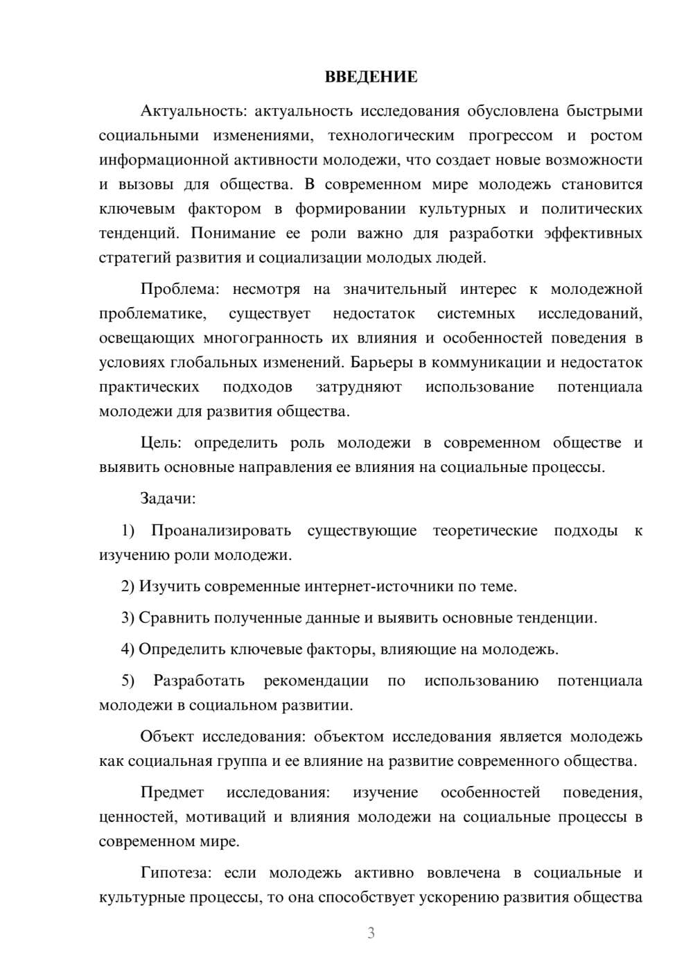 Предпросмотр курсовой работы 3