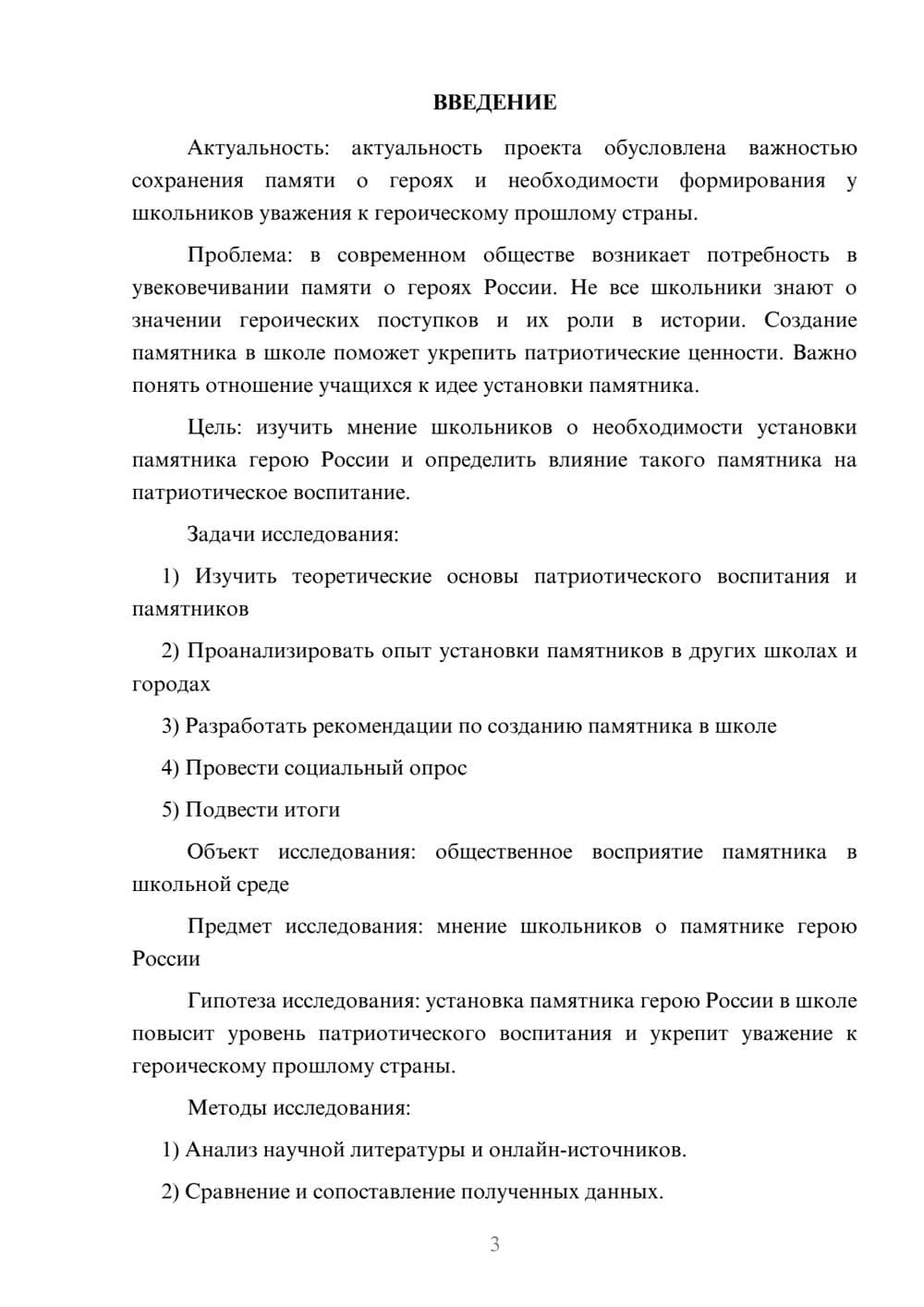 Предпросмотр проекта 3