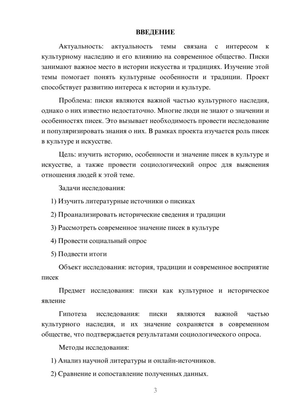 Предпросмотр проекта 3