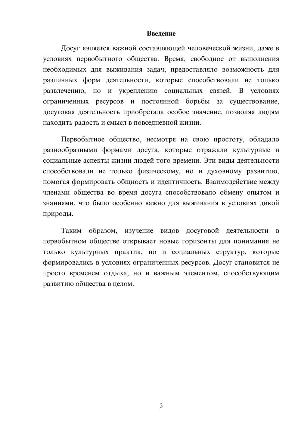 Предпросмотр реферата 3