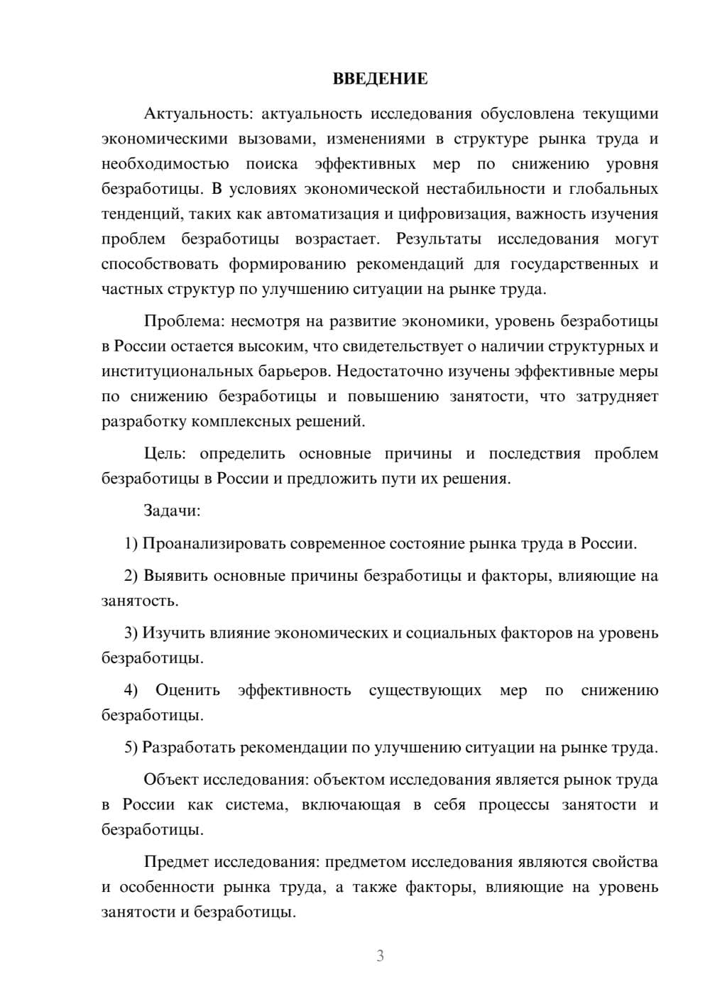 Предпросмотр курсовой работы 3