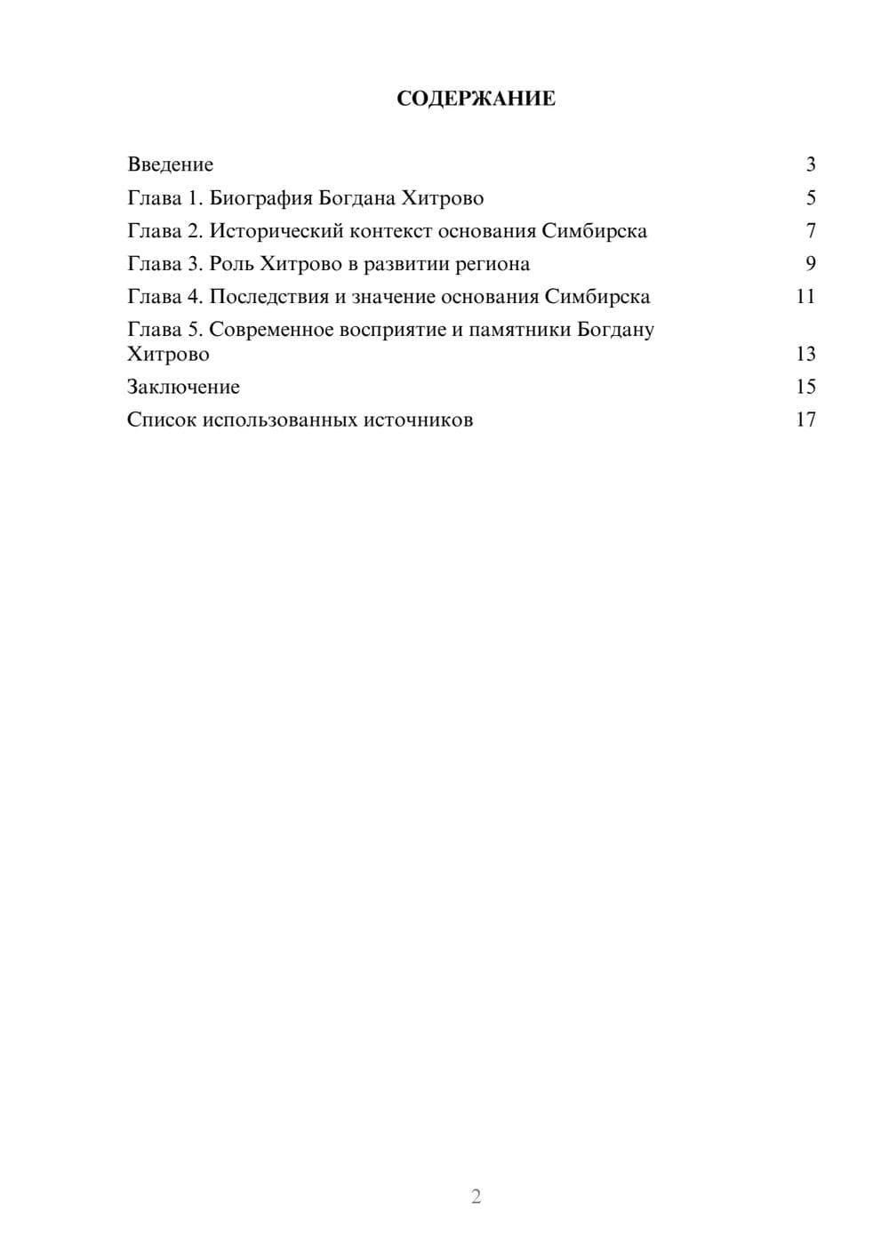 Предпросмотр реферата 2